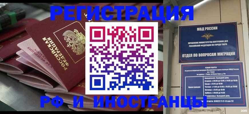 временная регистрация собственник в Тогучине