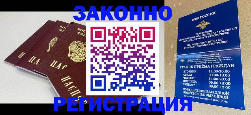 временная регистрация для школы в Тогучине