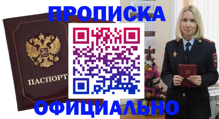временная регистрация адрес в Тогучине
