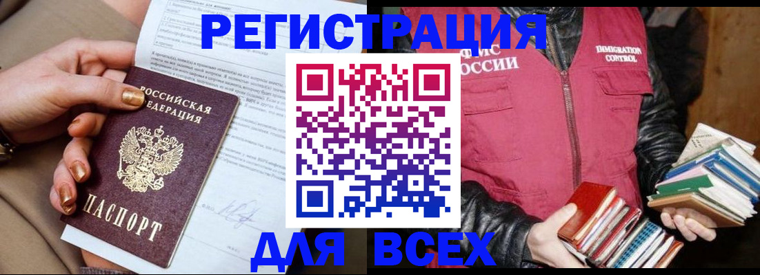 временная регистрация для всех в Тогучине